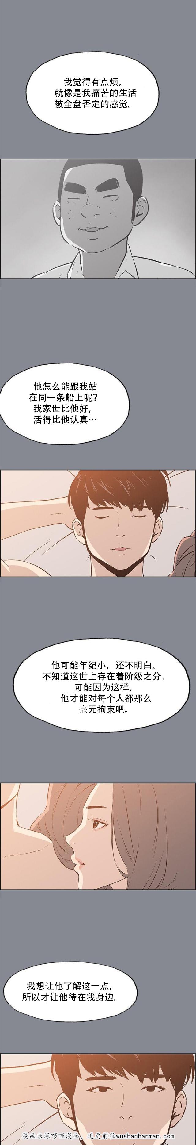 恋花温泉漫画韩漫全集-第39话逃亡般的旅行无删减无遮挡章节图片 