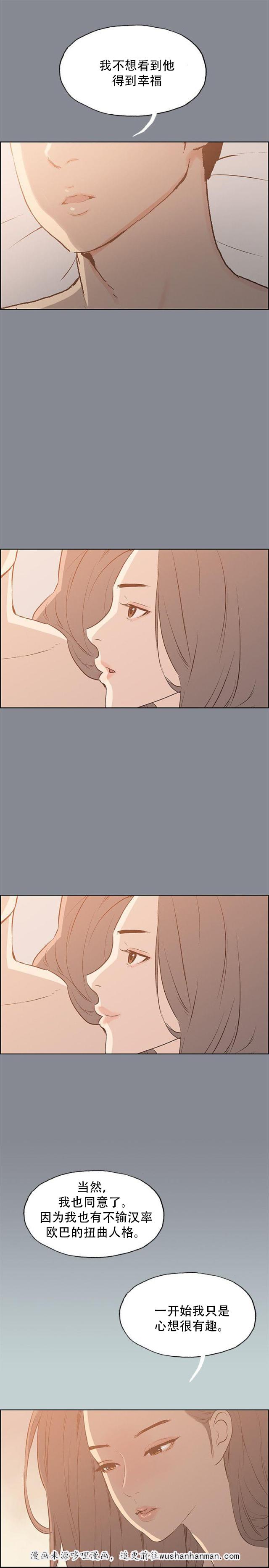 恋花温泉漫画韩漫全集-第39话逃亡般的旅行无删减无遮挡章节图片 