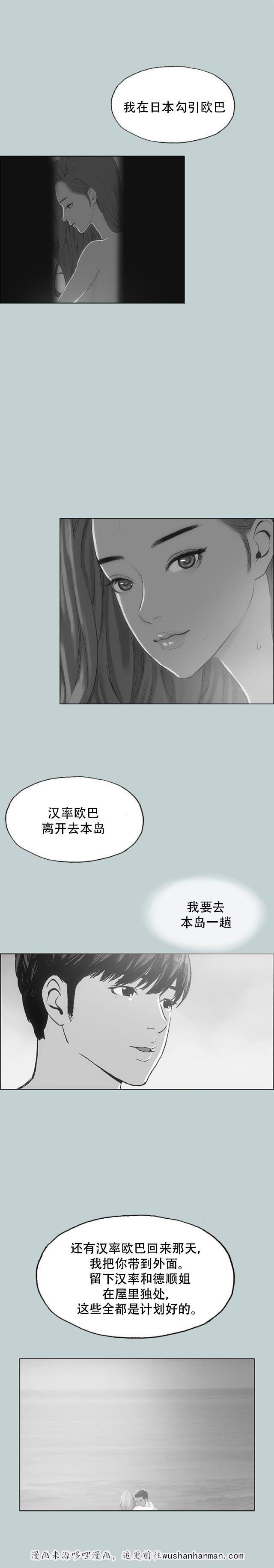 恋花温泉漫画韩漫全集-第39话逃亡般的旅行无删减无遮挡章节图片 