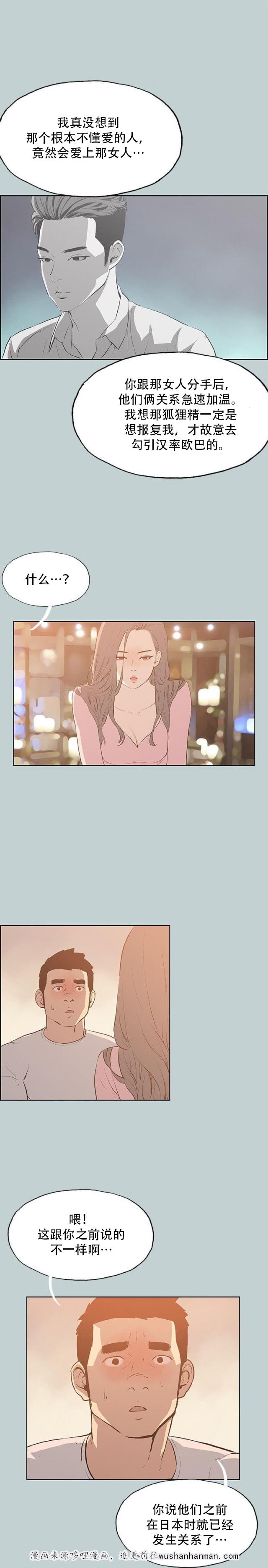 恋花温泉漫画韩漫全集-第39话逃亡般的旅行无删减无遮挡章节图片 