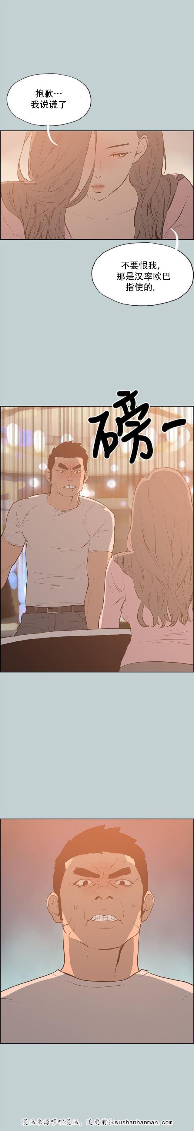 恋花温泉漫画韩漫全集-第39话逃亡般的旅行无删减无遮挡章节图片 