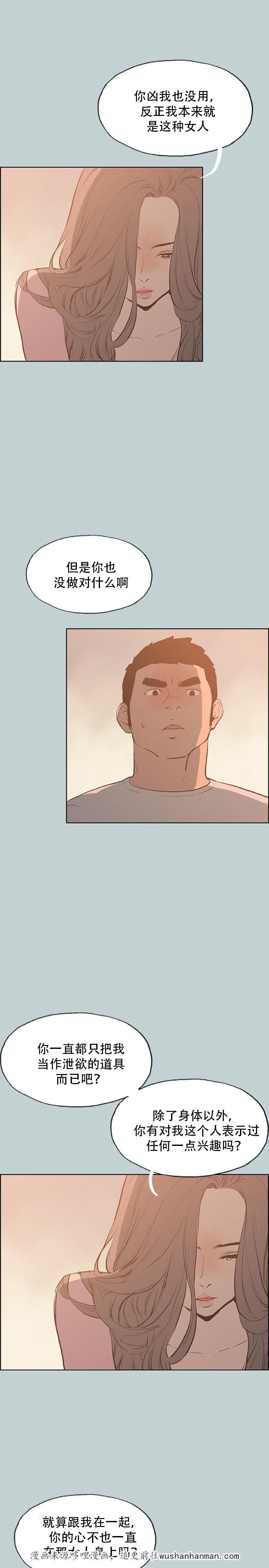 恋花温泉漫画韩漫全集-第39话逃亡般的旅行无删减无遮挡章节图片 
