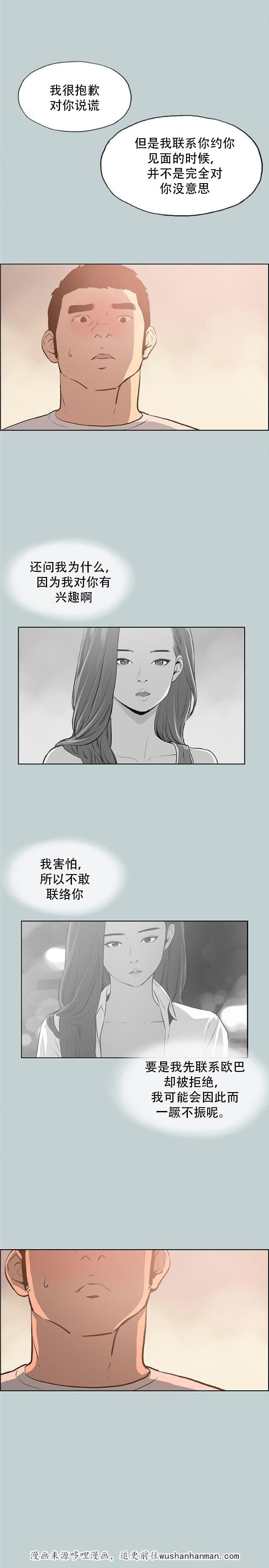 恋花温泉漫画韩漫全集-第39话逃亡般的旅行无删减无遮挡章节图片 