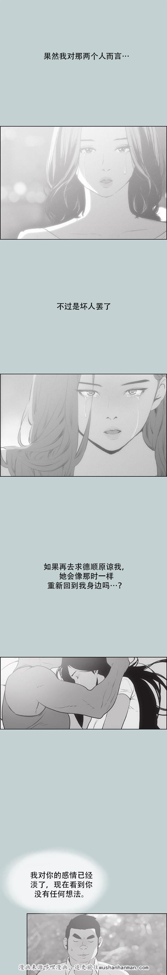 恋花温泉漫画韩漫全集-第39话逃亡般的旅行无删减无遮挡章节图片 