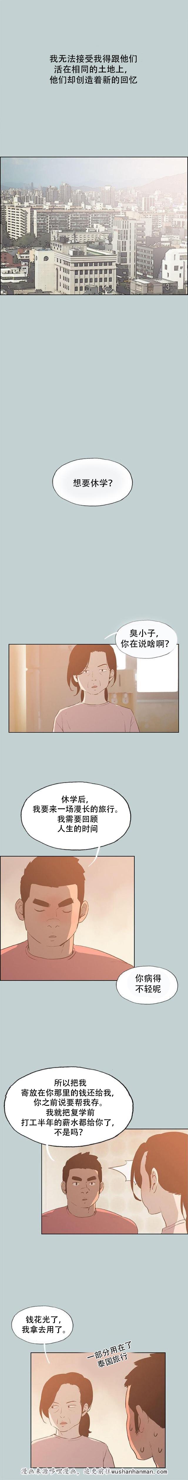恋花温泉漫画韩漫全集-第39话逃亡般的旅行无删减无遮挡章节图片 