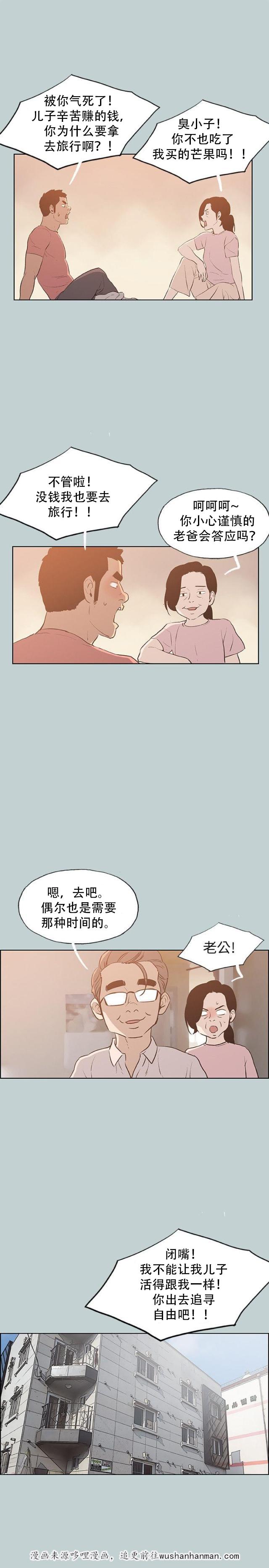 恋花温泉漫画韩漫全集-第39话逃亡般的旅行无删减无遮挡章节图片 