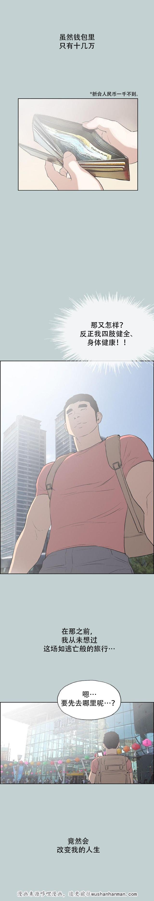 恋花温泉漫画韩漫全集-第39话逃亡般的旅行无删减无遮挡章节图片 