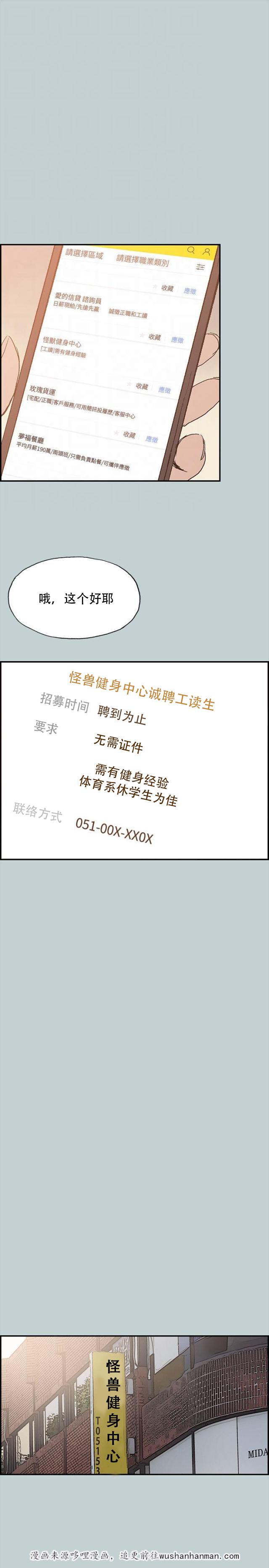 恋花温泉漫画韩漫全集-第40话健身教练无删减无遮挡章节图片 