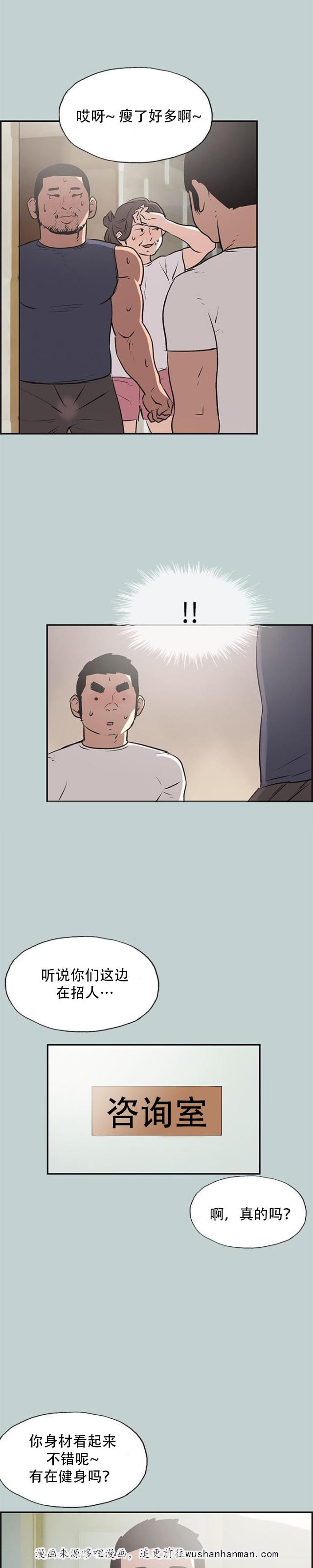恋花温泉漫画韩漫全集-第40话健身教练无删减无遮挡章节图片 