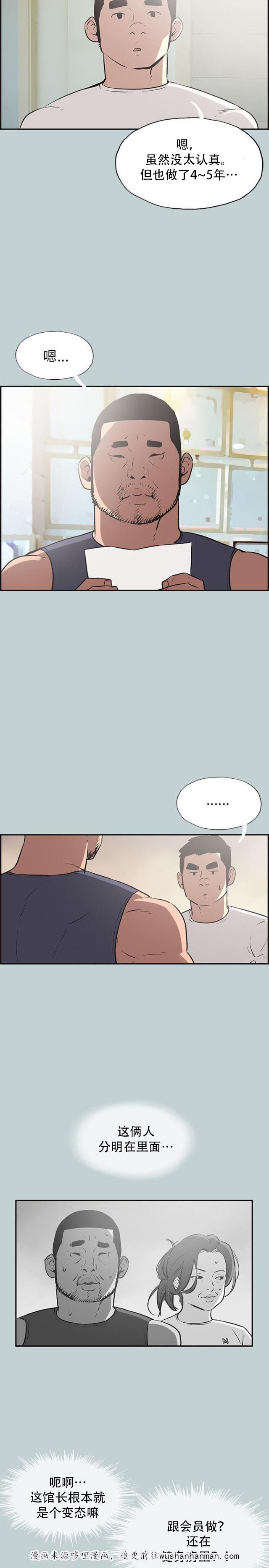 恋花温泉漫画韩漫全集-第40话健身教练无删减无遮挡章节图片 
