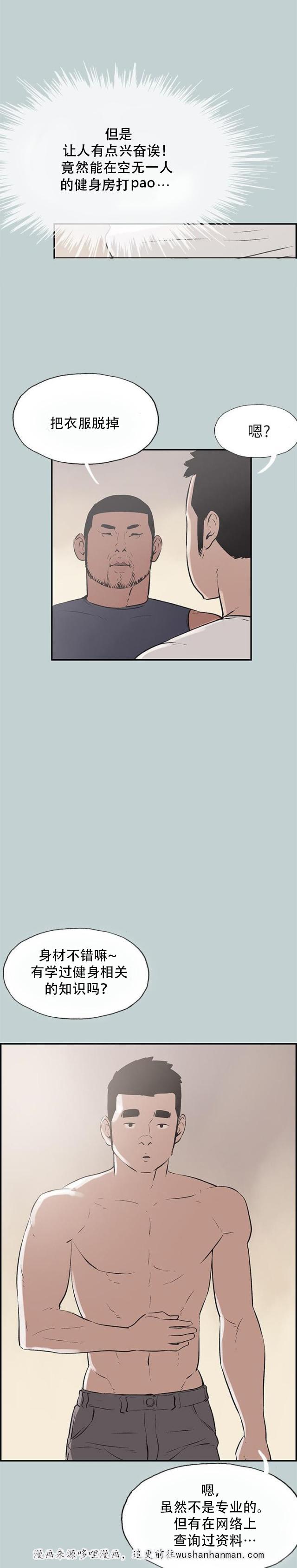 恋花温泉漫画韩漫全集-第40话健身教练无删减无遮挡章节图片 