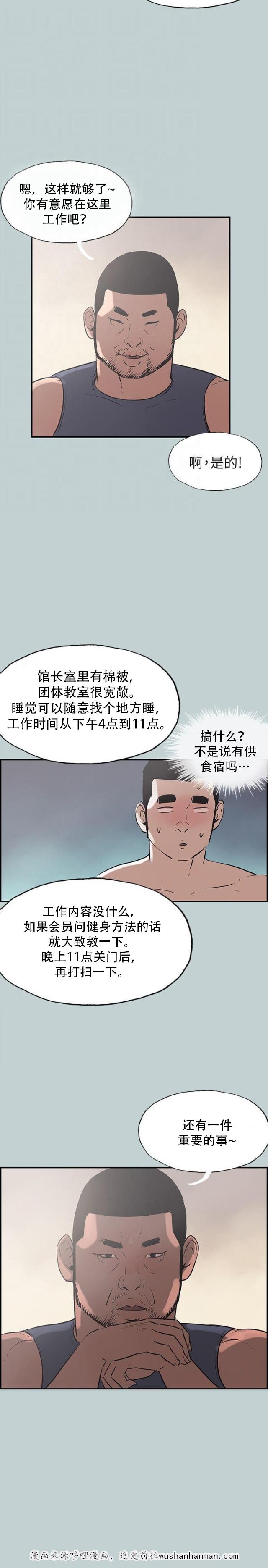 恋花温泉漫画韩漫全集-第40话健身教练无删减无遮挡章节图片 