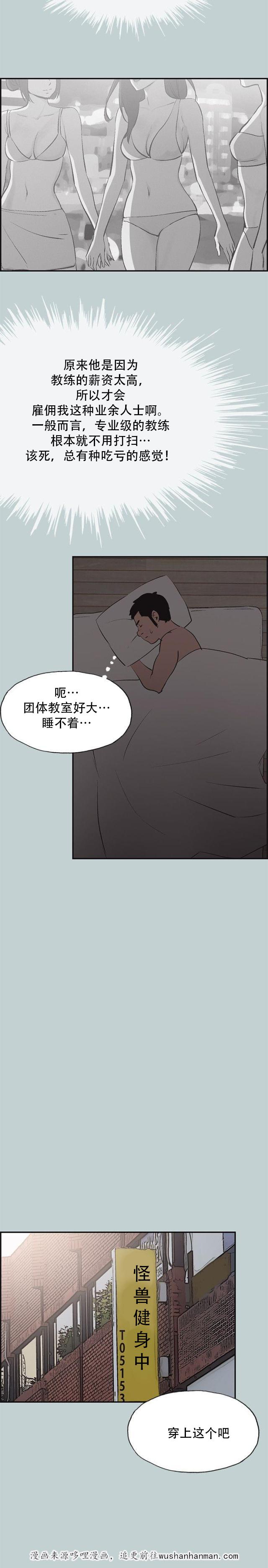 恋花温泉漫画韩漫全集-第40话健身教练无删减无遮挡章节图片 