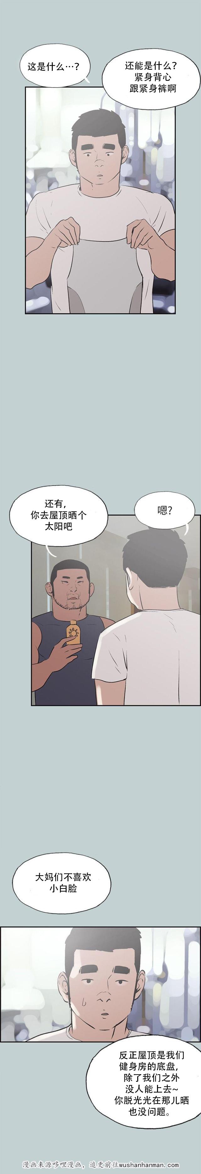 恋花温泉漫画韩漫全集-第40话健身教练无删减无遮挡章节图片 