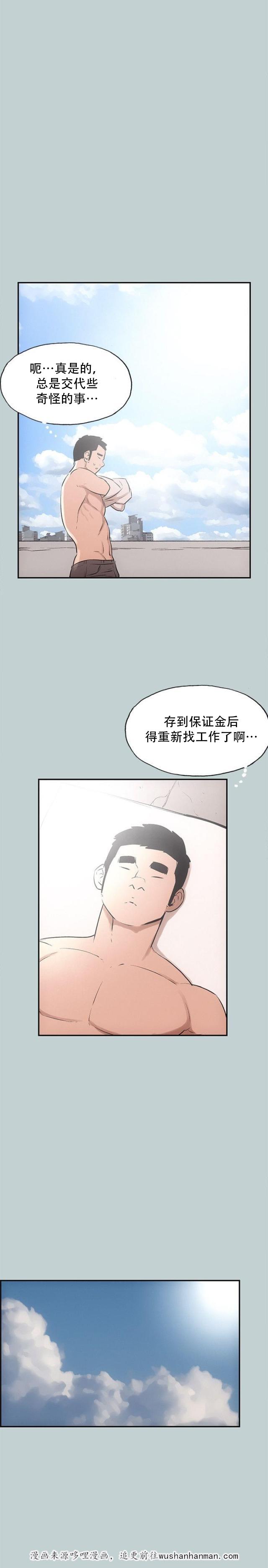 恋花温泉漫画韩漫全集-第40话健身教练无删减无遮挡章节图片 