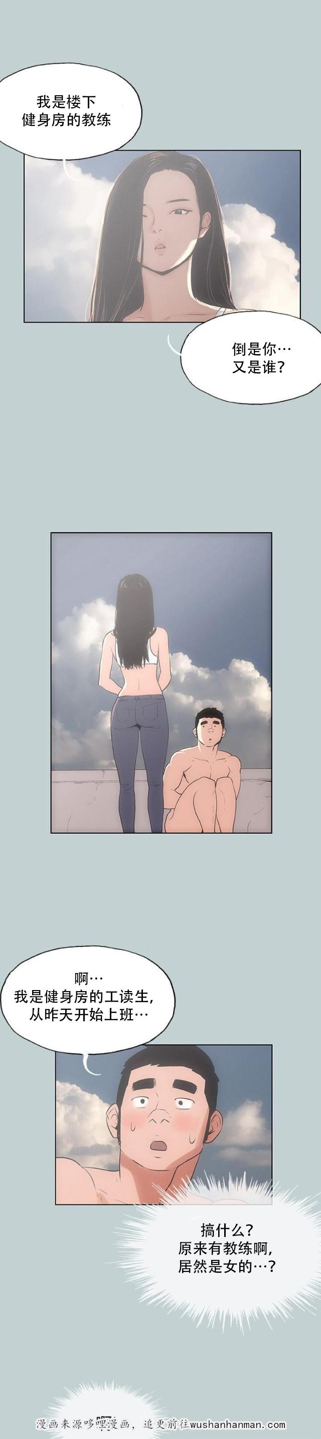 恋花温泉漫画韩漫全集-第41话女教练无删减无遮挡章节图片 