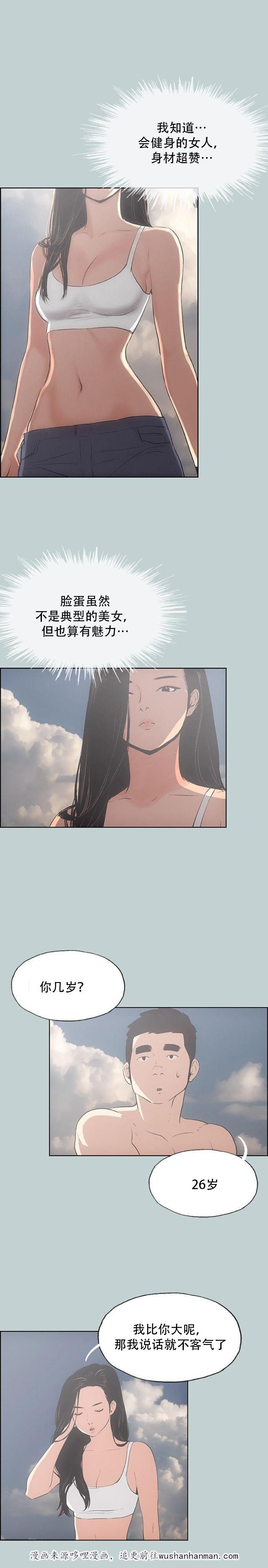 恋花温泉漫画韩漫全集-第41话女教练无删减无遮挡章节图片 