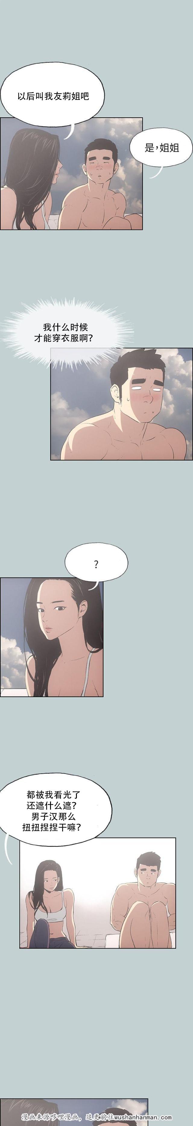 恋花温泉漫画韩漫全集-第41话女教练无删减无遮挡章节图片 