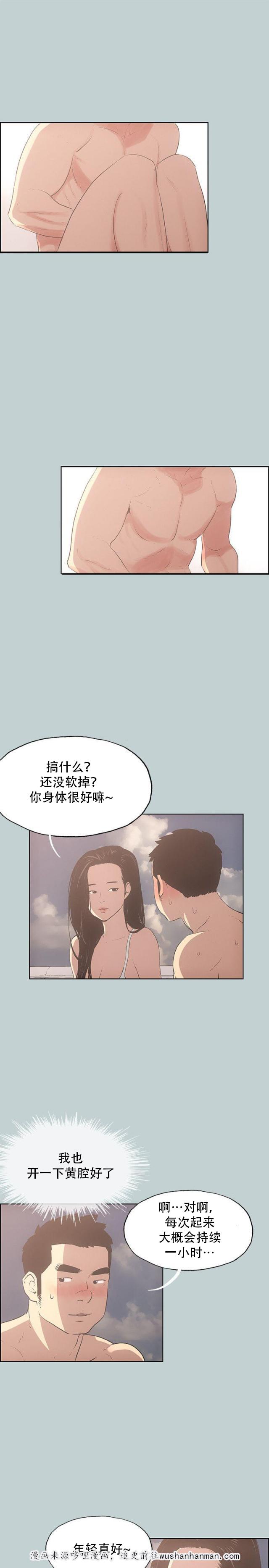 恋花温泉漫画韩漫全集-第41话女教练无删减无遮挡章节图片 