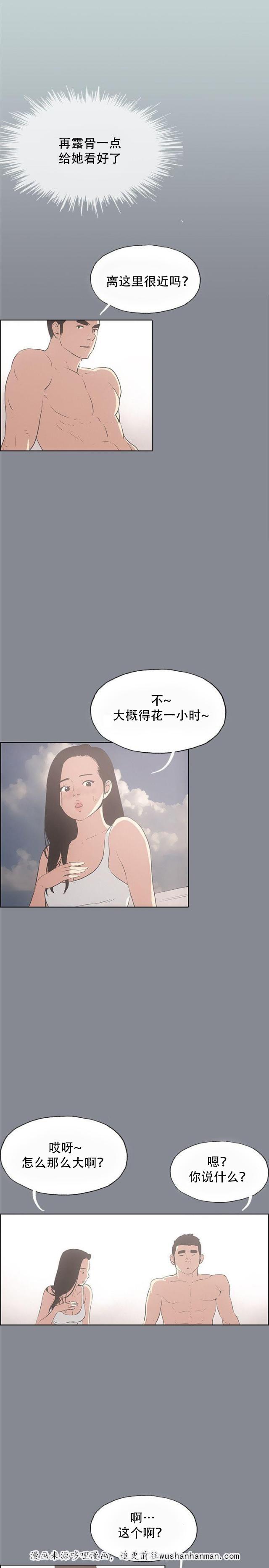 恋花温泉漫画韩漫全集-第41话女教练无删减无遮挡章节图片 