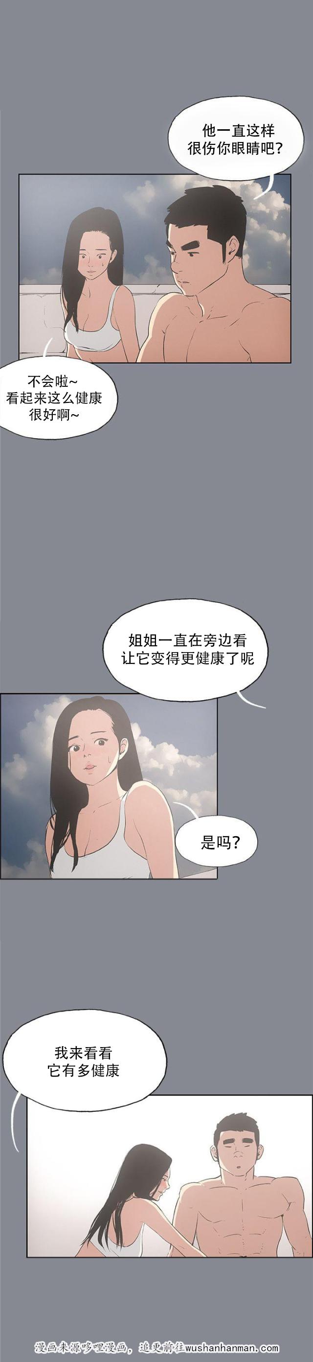 恋花温泉漫画韩漫全集-第41话女教练无删减无遮挡章节图片 