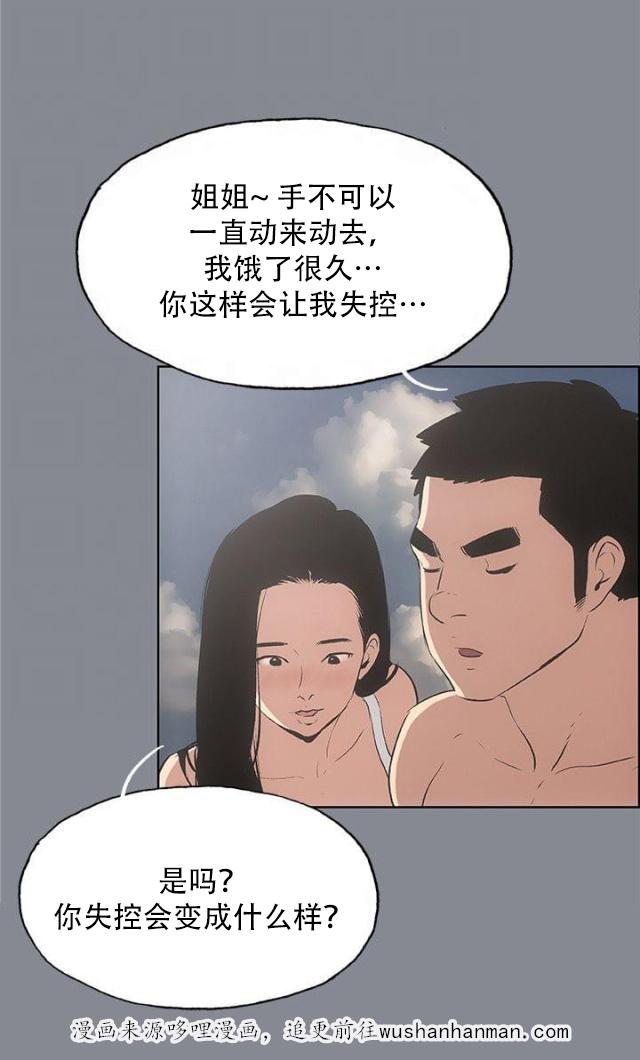 恋花温泉漫画韩漫全集-第41话女教练无删减无遮挡章节图片 
