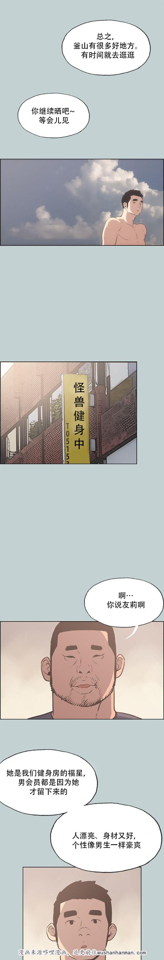 恋花温泉漫画韩漫全集-第41话女教练无删减无遮挡章节图片 