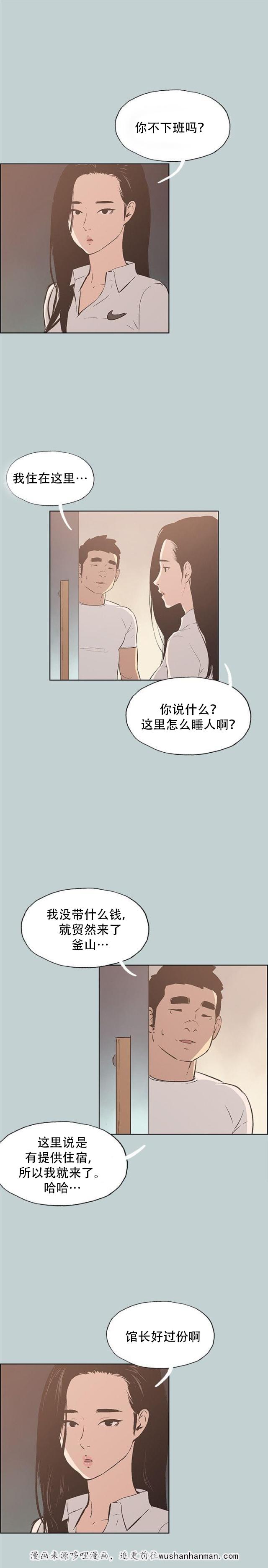 恋花温泉漫画韩漫全集-第42话帮助无删减无遮挡章节图片 