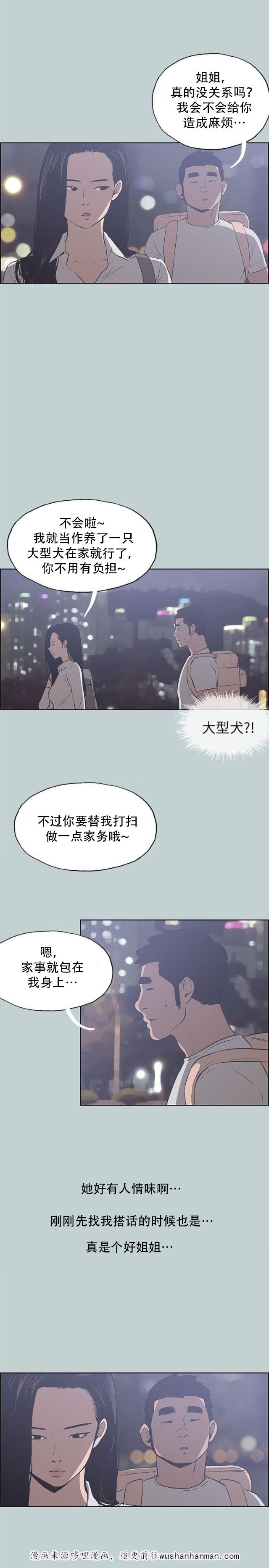 恋花温泉漫画韩漫全集-第42话帮助无删减无遮挡章节图片 