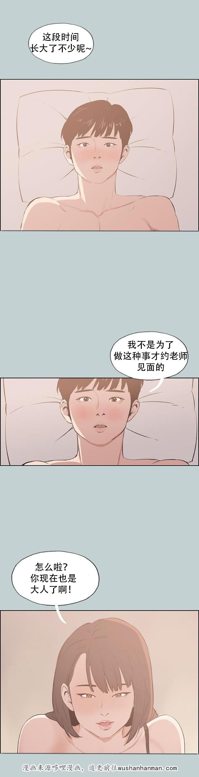 恋花温泉漫画韩漫全集-第45话教导无删减无遮挡章节图片 