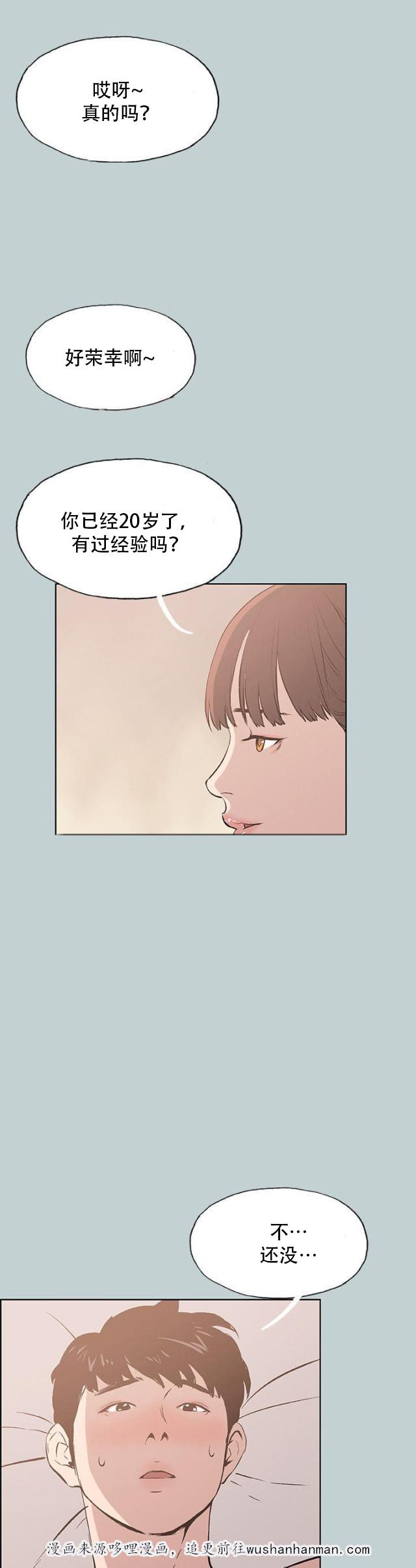 恋花温泉漫画韩漫全集-第45话教导无删减无遮挡章节图片 