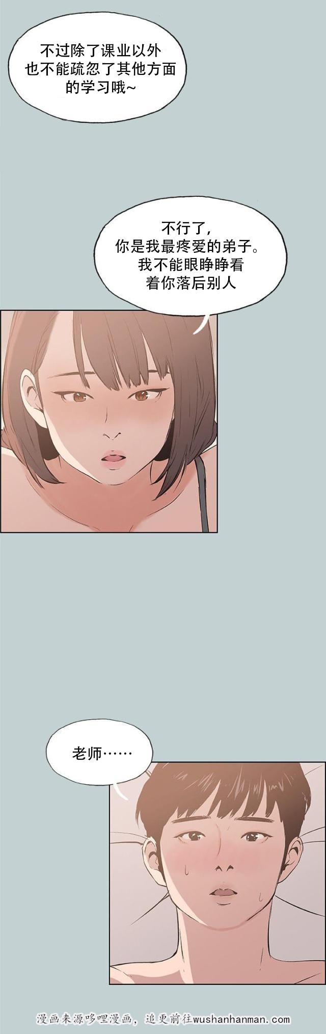 恋花温泉漫画韩漫全集-第45话教导无删减无遮挡章节图片 