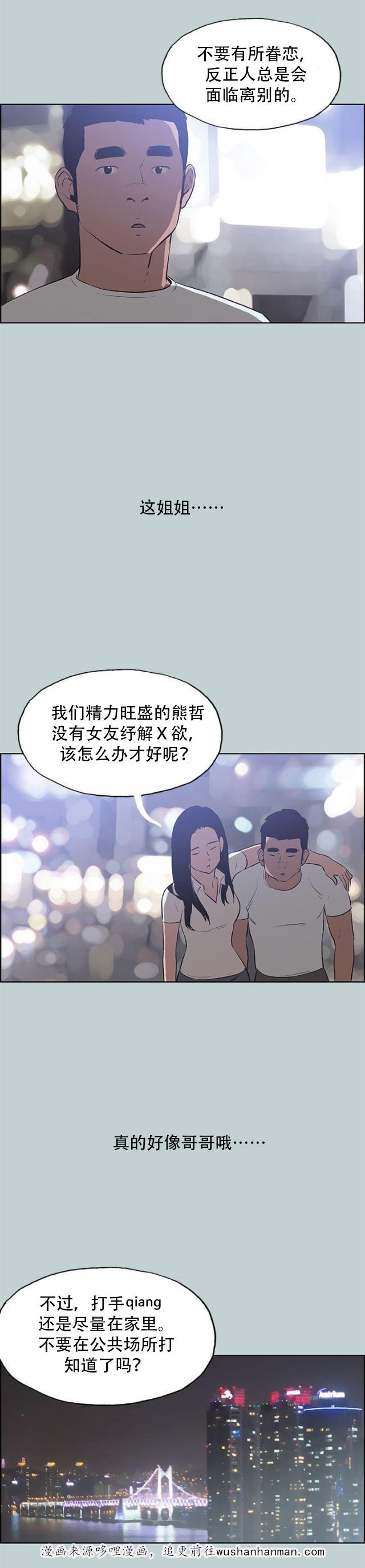 恋花温泉漫画韩漫全集-第45话教导无删减无遮挡章节图片 