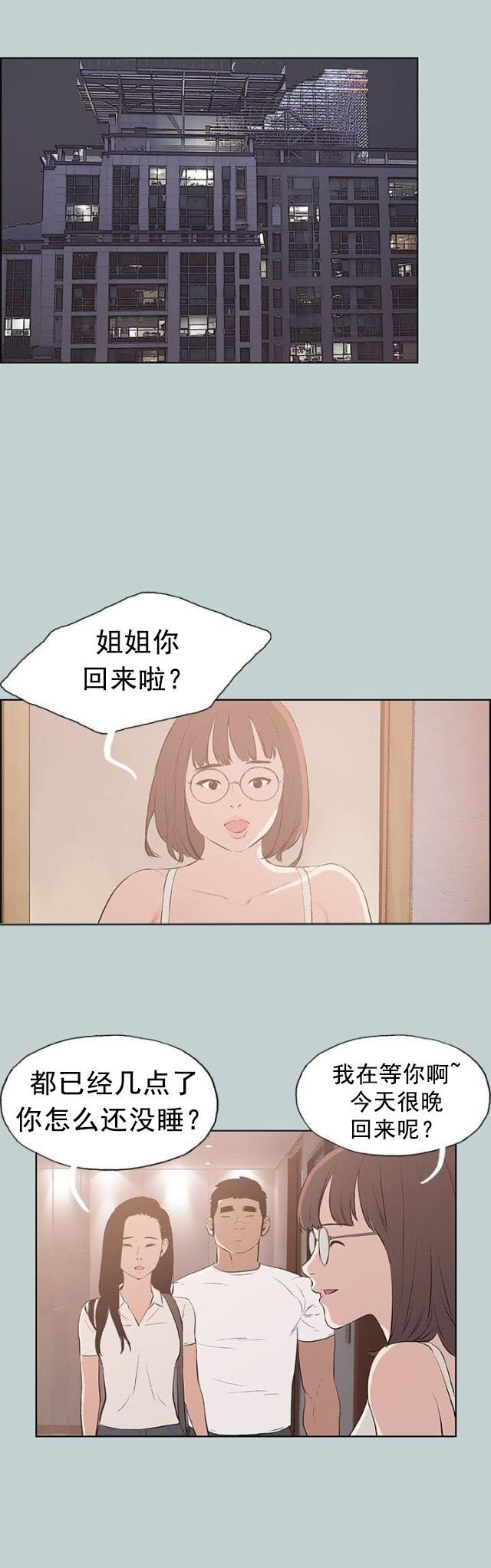 恋花温泉漫画韩漫全集-第46话想知道无删减无遮挡章节图片 