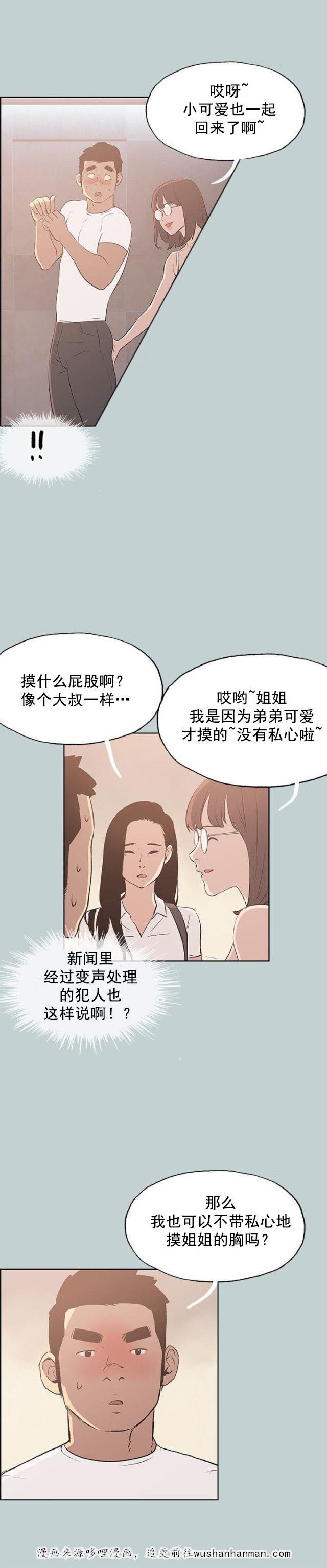 恋花温泉漫画韩漫全集-第46话想知道无删减无遮挡章节图片 