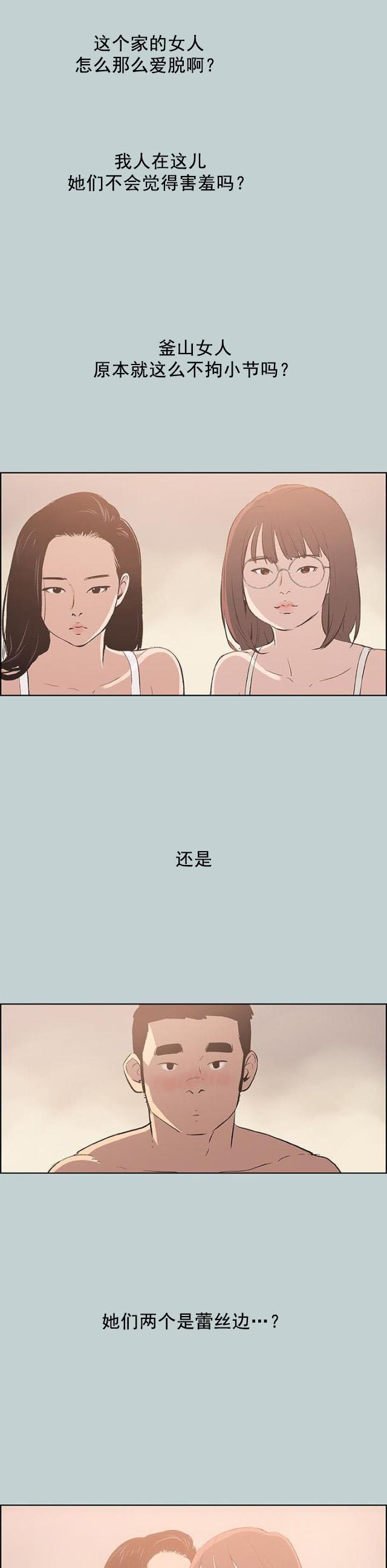 恋花温泉漫画韩漫全集-第46话想知道无删减无遮挡章节图片 