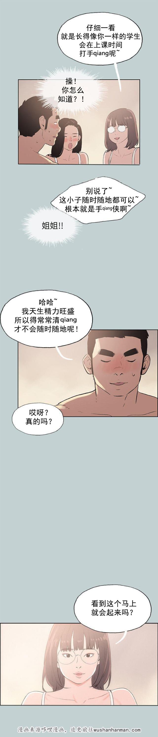 恋花温泉漫画韩漫全集-第46话想知道无删减无遮挡章节图片 