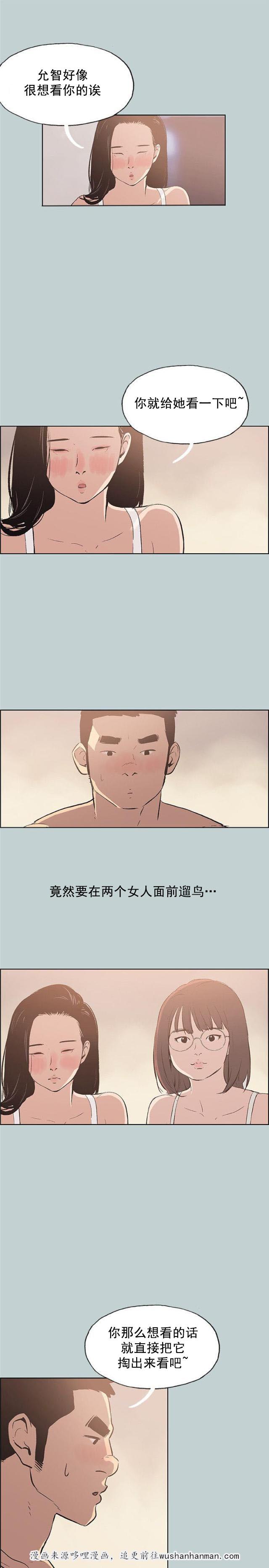 恋花温泉漫画韩漫全集-第46话想知道无删减无遮挡章节图片 