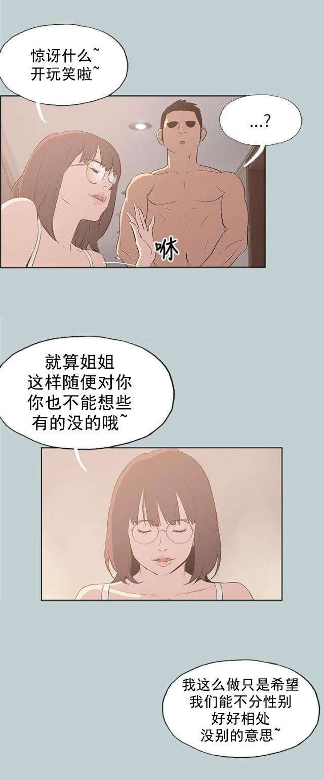 恋花温泉漫画韩漫全集-第47话唯一朋友无删减无遮挡章节图片 