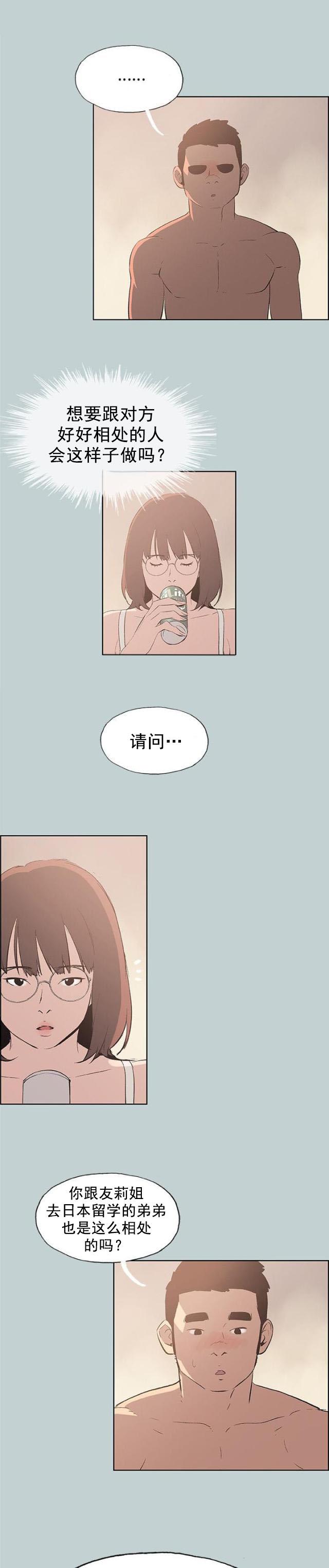 恋花温泉漫画韩漫全集-第47话唯一朋友无删减无遮挡章节图片 