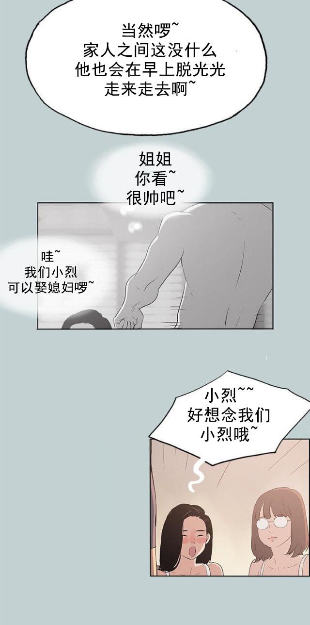 恋花温泉漫画韩漫全集-第47话唯一朋友无删减无遮挡章节图片 
