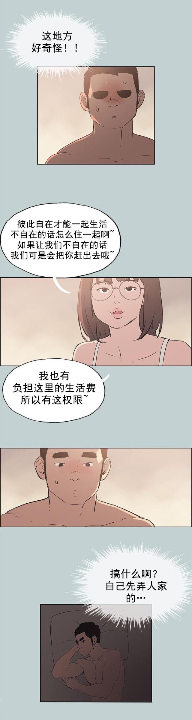 恋花温泉漫画韩漫全集-第47话唯一朋友无删减无遮挡章节图片 