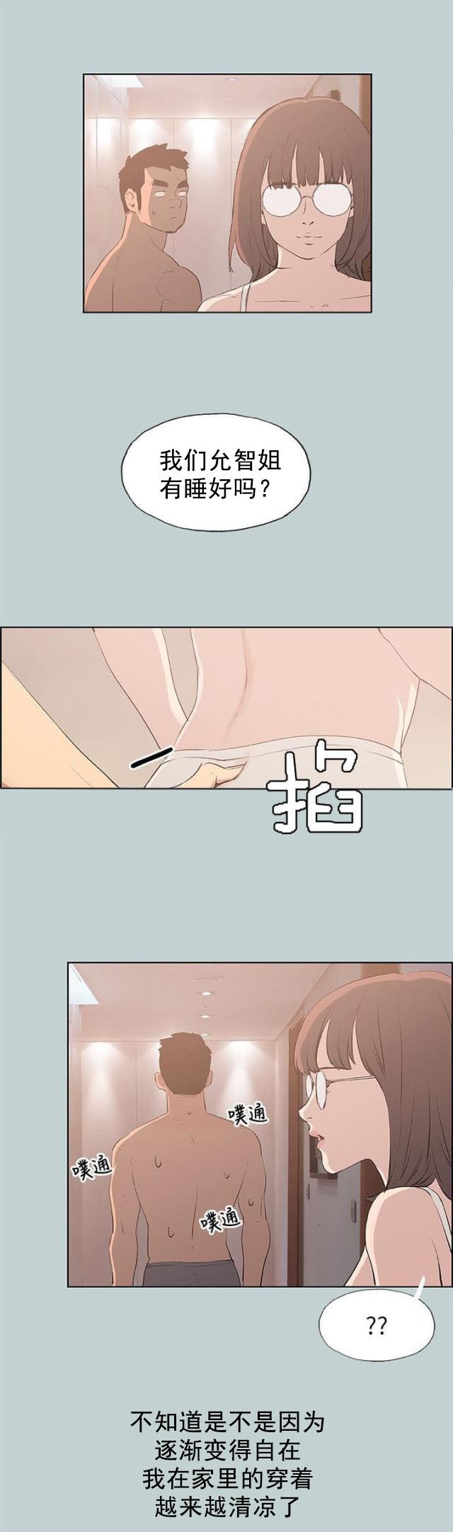 恋花温泉漫画韩漫全集-第47话唯一朋友无删减无遮挡章节图片 