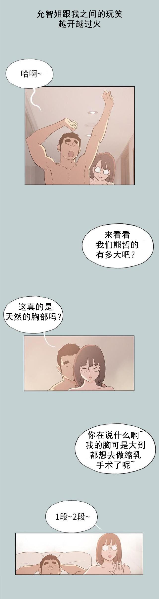恋花温泉漫画韩漫全集-第47话唯一朋友无删减无遮挡章节图片 