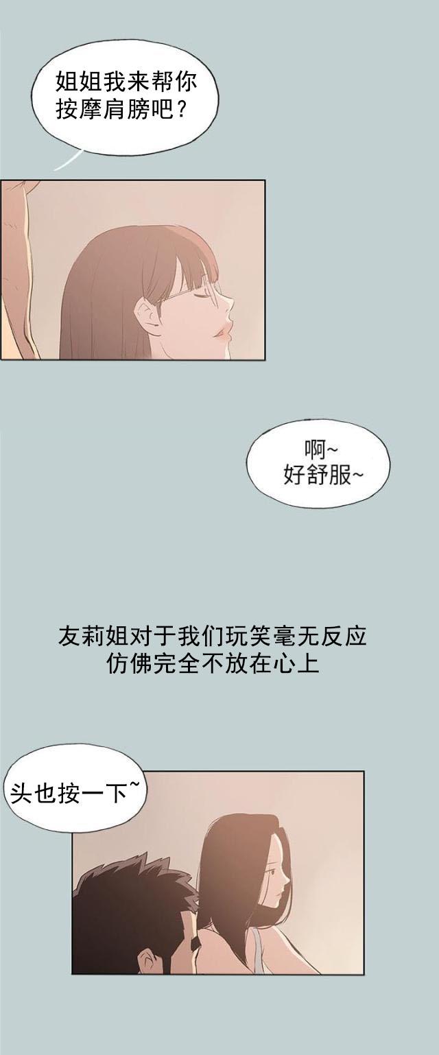 恋花温泉漫画韩漫全集-第47话唯一朋友无删减无遮挡章节图片 