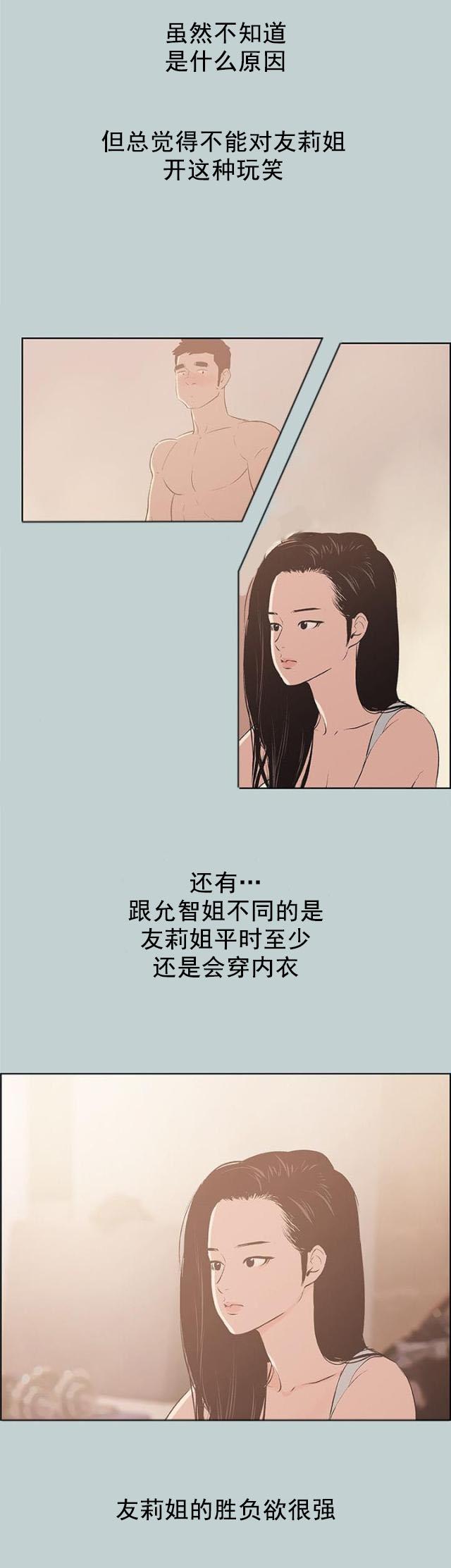 恋花温泉漫画韩漫全集-第47话唯一朋友无删减无遮挡章节图片 