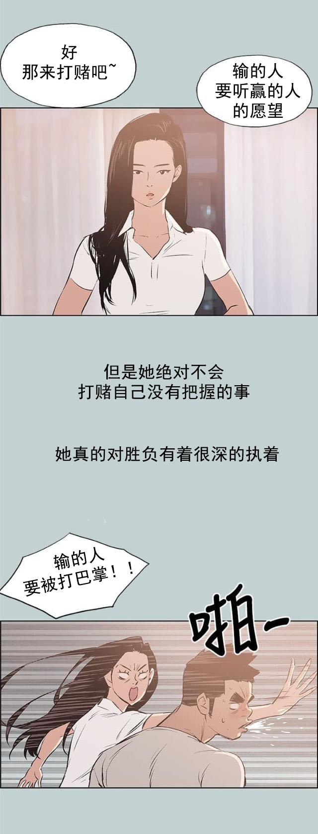 恋花温泉漫画韩漫全集-第47话唯一朋友无删减无遮挡章节图片 