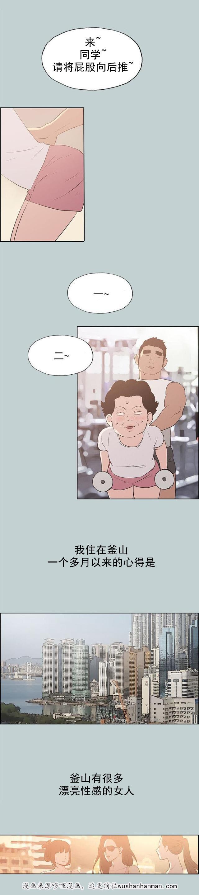 恋花温泉漫画韩漫全集-第47话唯一朋友无删减无遮挡章节图片 