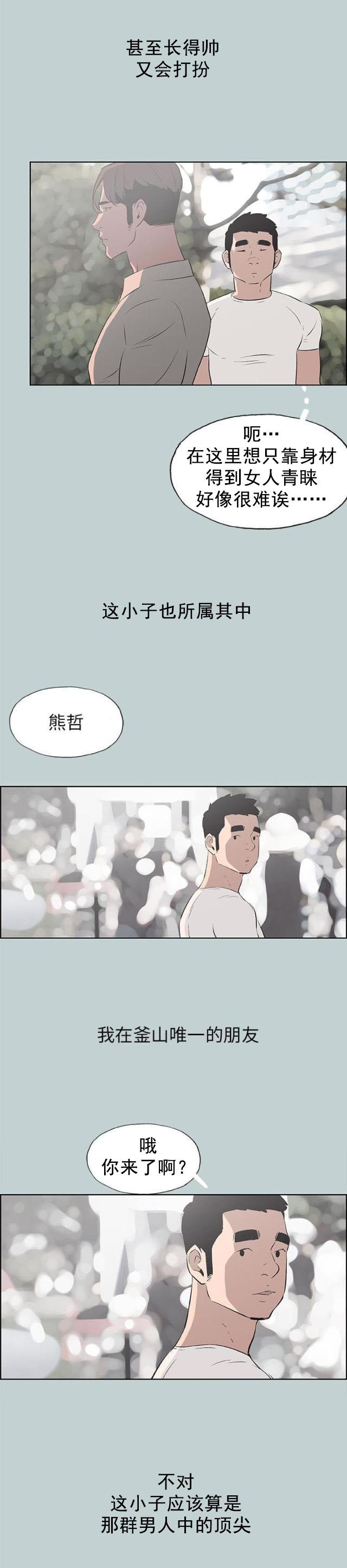 恋花温泉漫画韩漫全集-第47话唯一朋友无删减无遮挡章节图片 