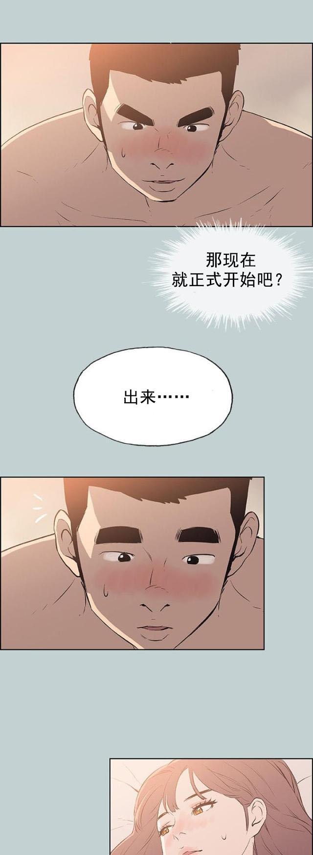 恋花温泉漫画韩漫全集-第50话三秒无删减无遮挡章节图片 